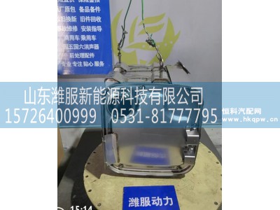 1014820419,三元催化转化器,山东潍服新能源科技有限公司