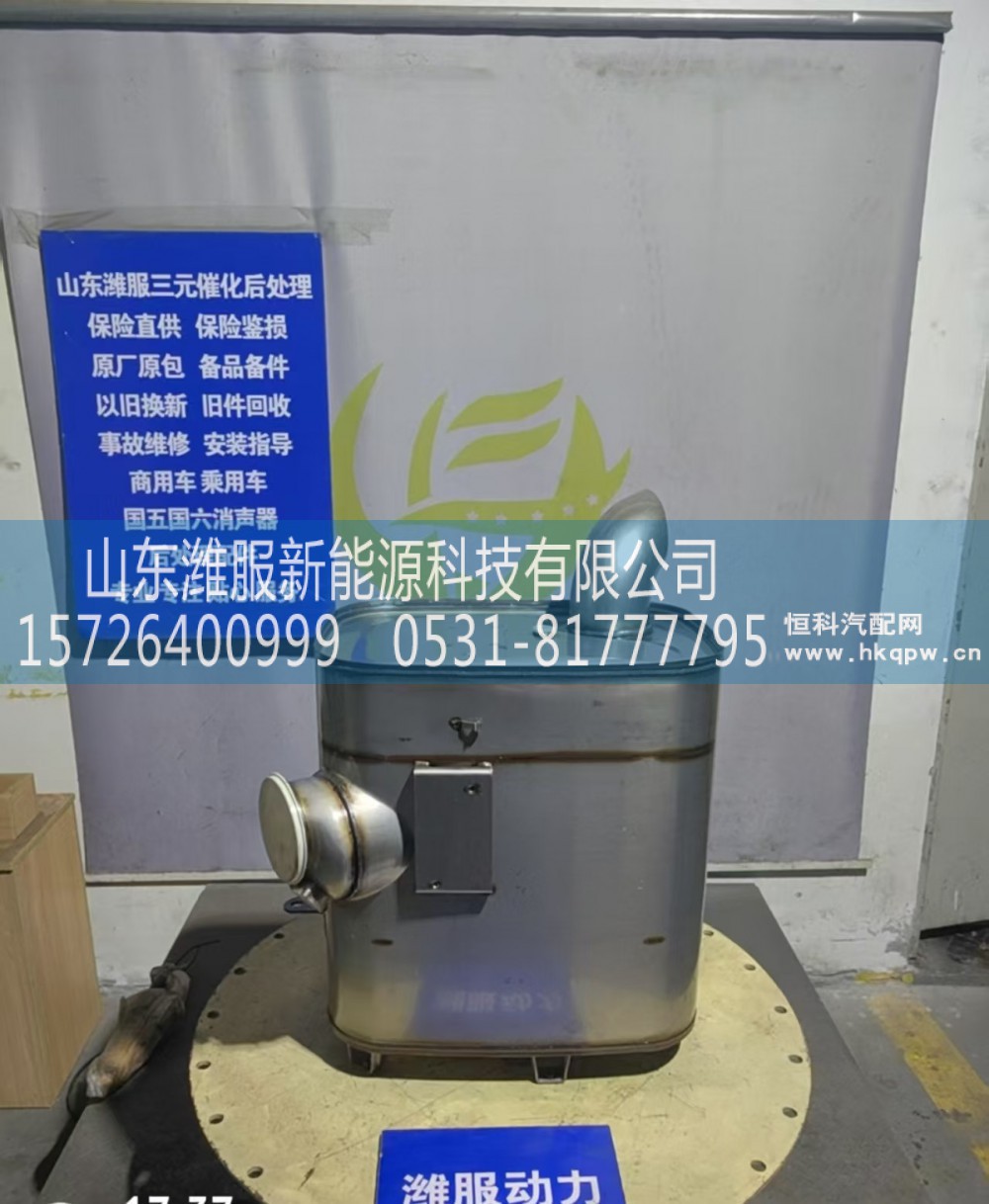 1208100-M3A-2065CHCCT,SCR后处理器总成,山东潍服新能源科技有限公司