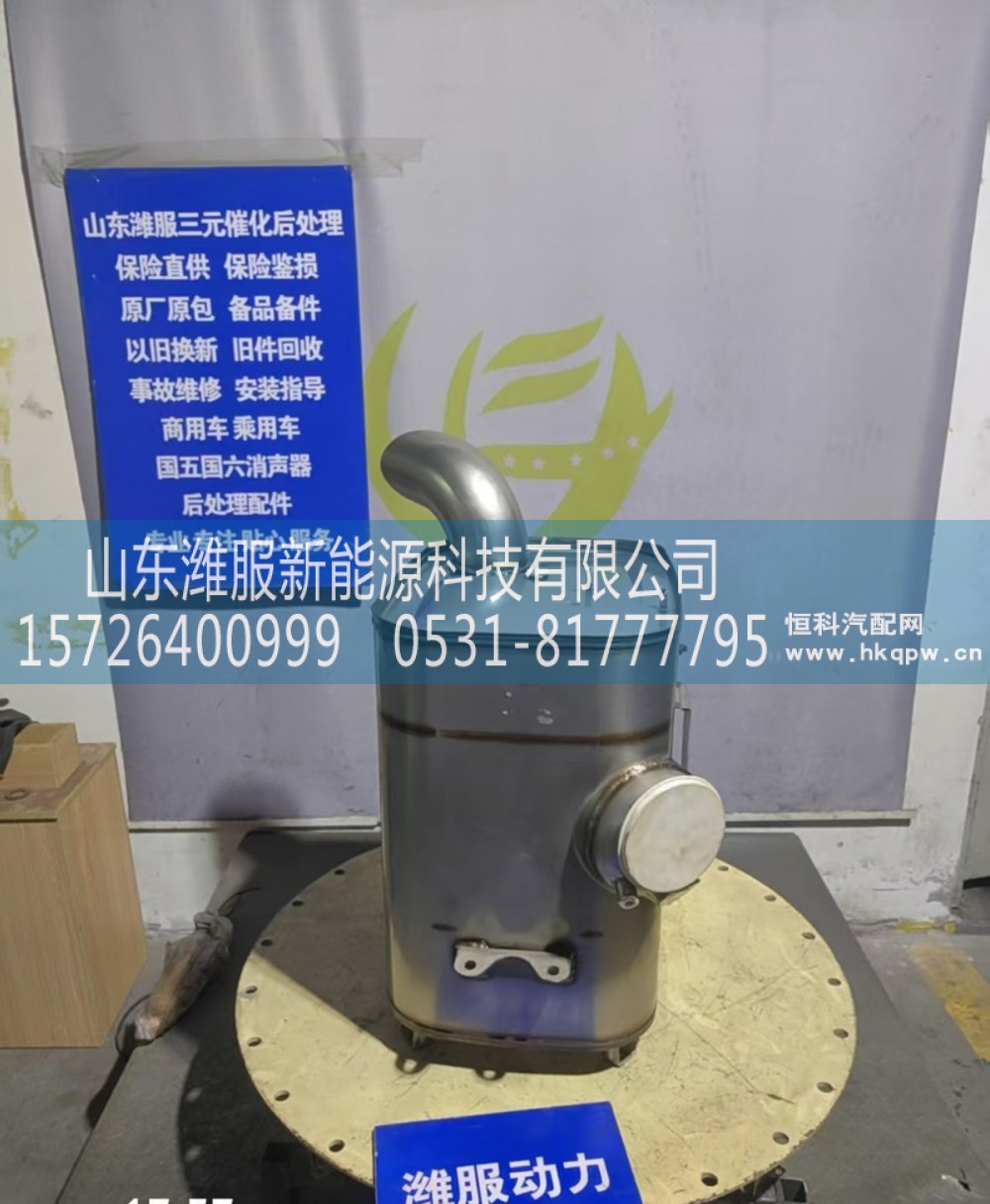 1208100-M3A-2065CHCCT,SCR后处理器总成,山东潍服新能源科技有限公司