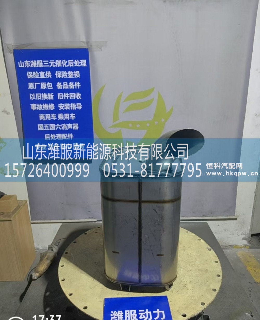 1208100-M3A-2065CHCCT,SCR后处理器总成,山东潍服新能源科技有限公司