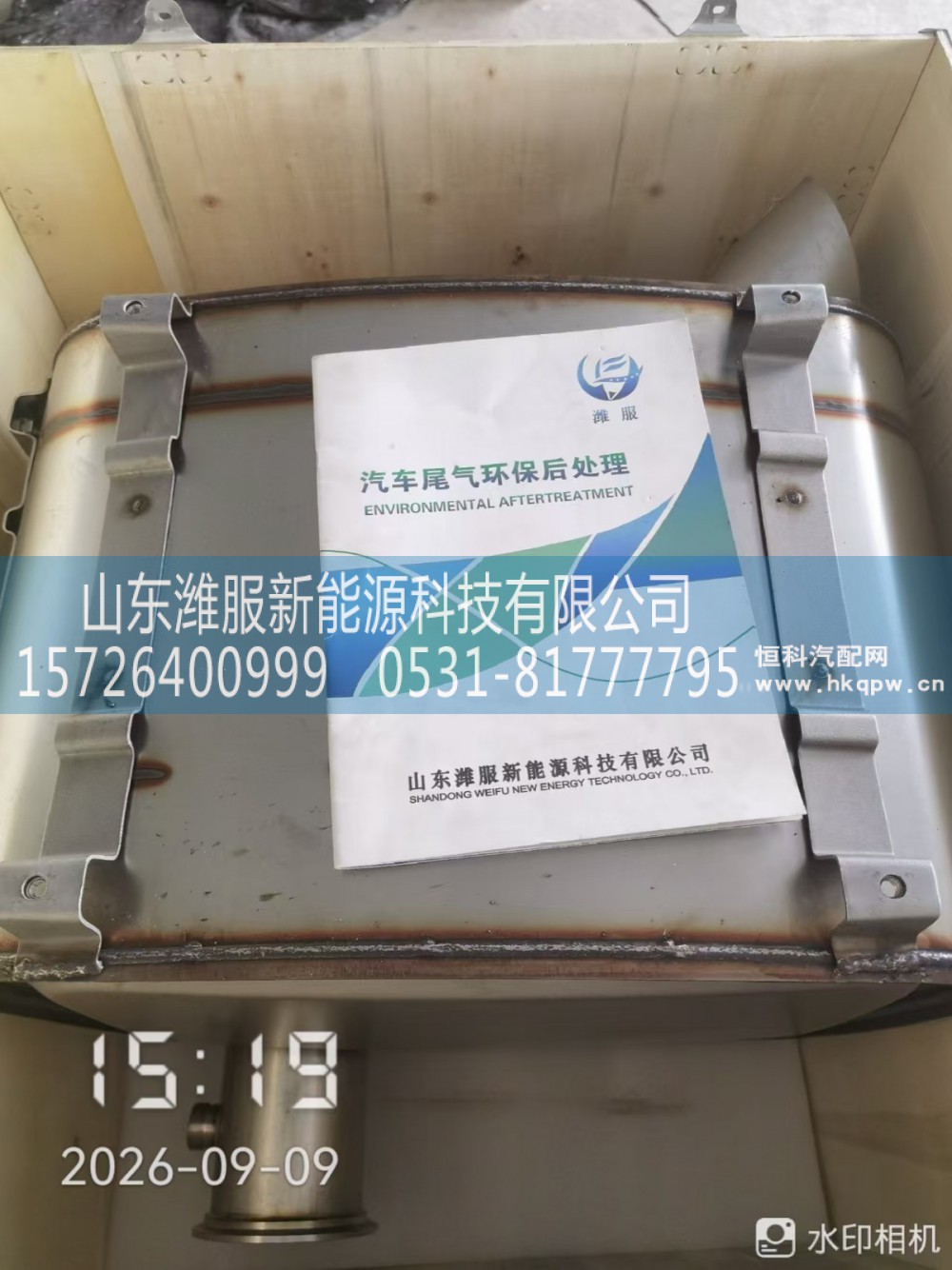 MX1J1-1205140,后处理,山东潍服新能源科技有限公司