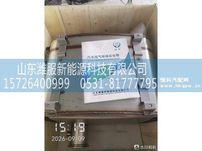 MX1J1-1205140,后处理,山东潍服新能源科技有限公司