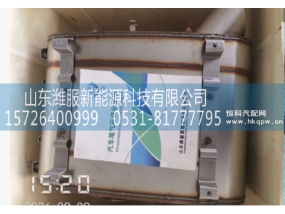 MX1J1-1205140,后处理,山东潍服新能源科技有限公司