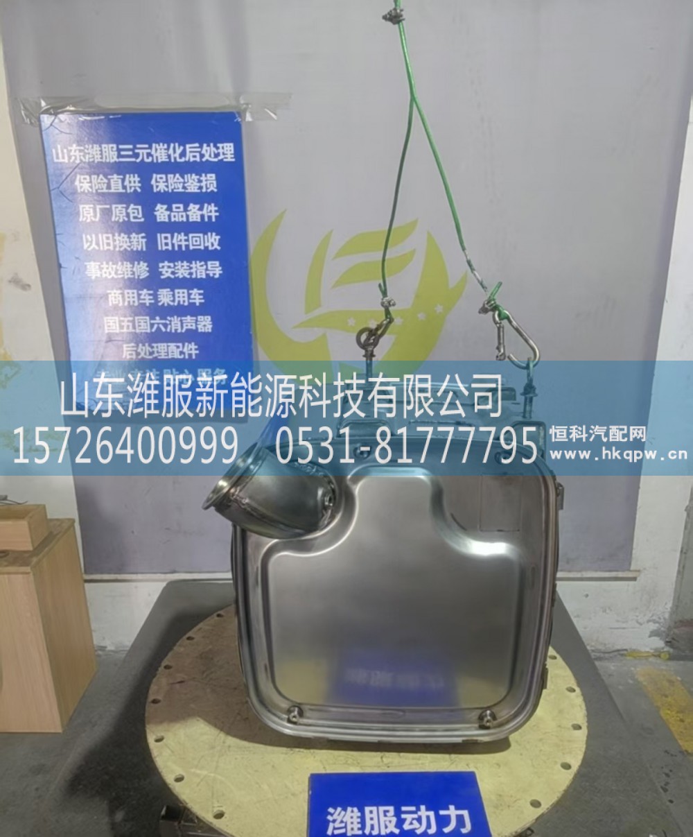 1018137681,三元催化转化器,山东潍服新能源科技有限公司