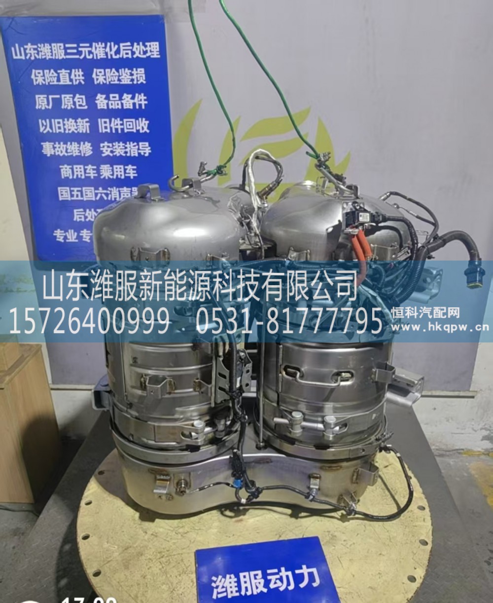 712W15101-6001,MC13/MC11国VI-U型后处理器,山东潍服新能源科技有限公司