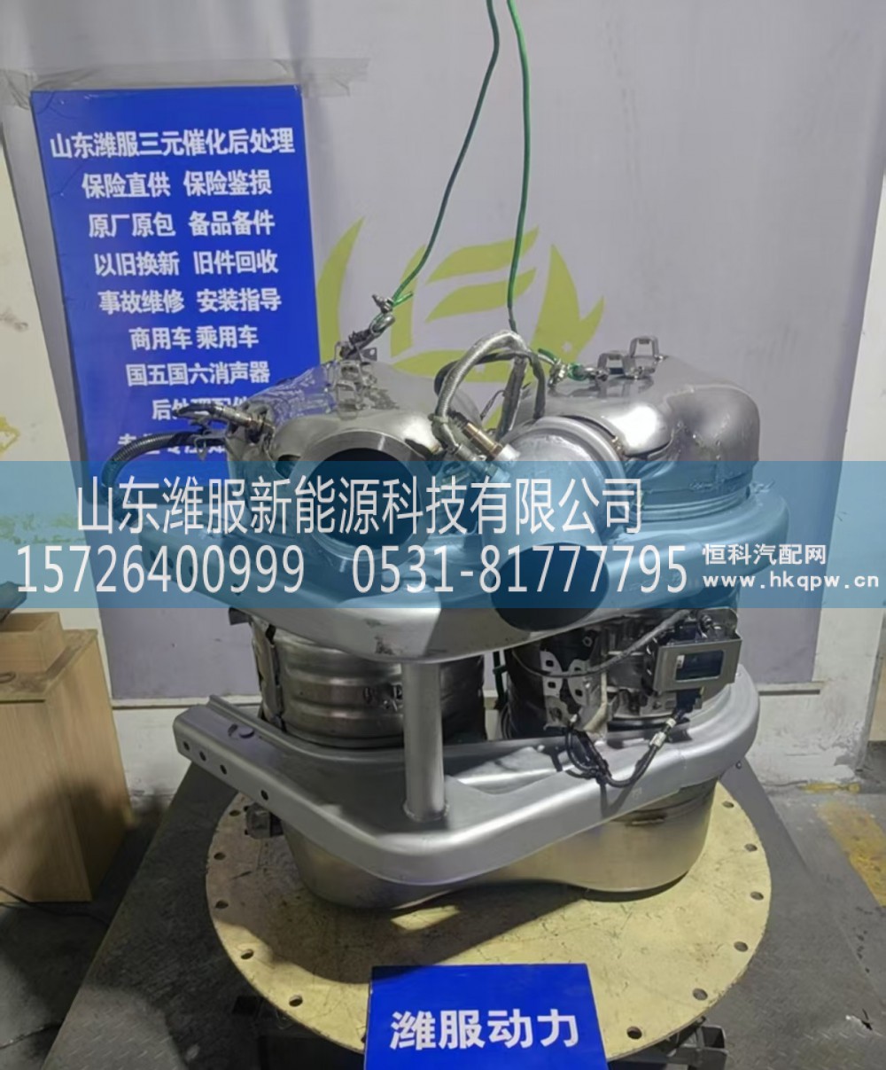 712W15101-6001,MC13/MC11国VI-U型后处理器,山东潍服新能源科技有限公司