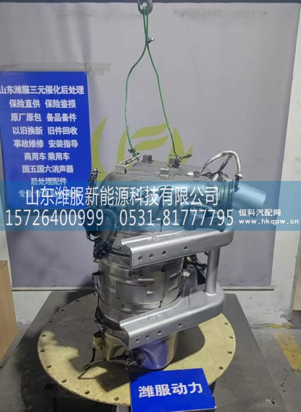 712W15101-6001,MC13/MC11国VI-U型后处理器,山东潍服新能源科技有限公司