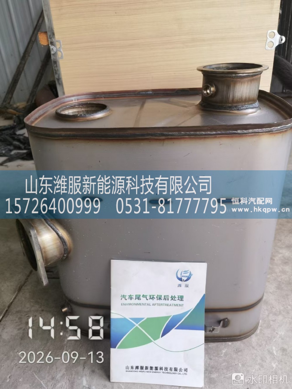 1208010-82T-C02/D 催化消音器