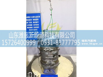 AZ9H2554626103,MC13H国六U型垂直后处理器(Hi-SCR),山东潍服新能源科技有限公司