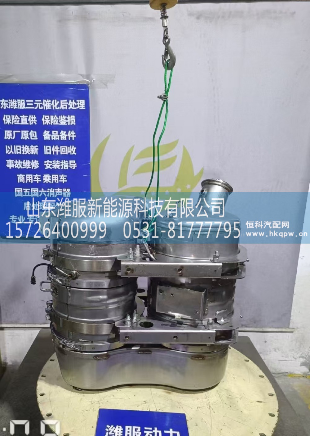 AZ9H2554626103,MC13H国六U型垂直后处理器(Hi-SCR),山东潍服新能源科技有限公司