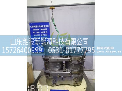 AZ9H2554626103,MC13H国六U型垂直后处理器(Hi-SCR),山东潍服新能源科技有限公司