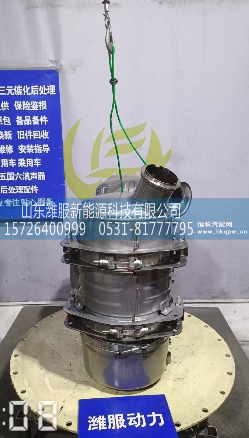 AZ9H2554626103,MC13H国六U型垂直后处理器(Hi-SCR),山东潍服新能源科技有限公司