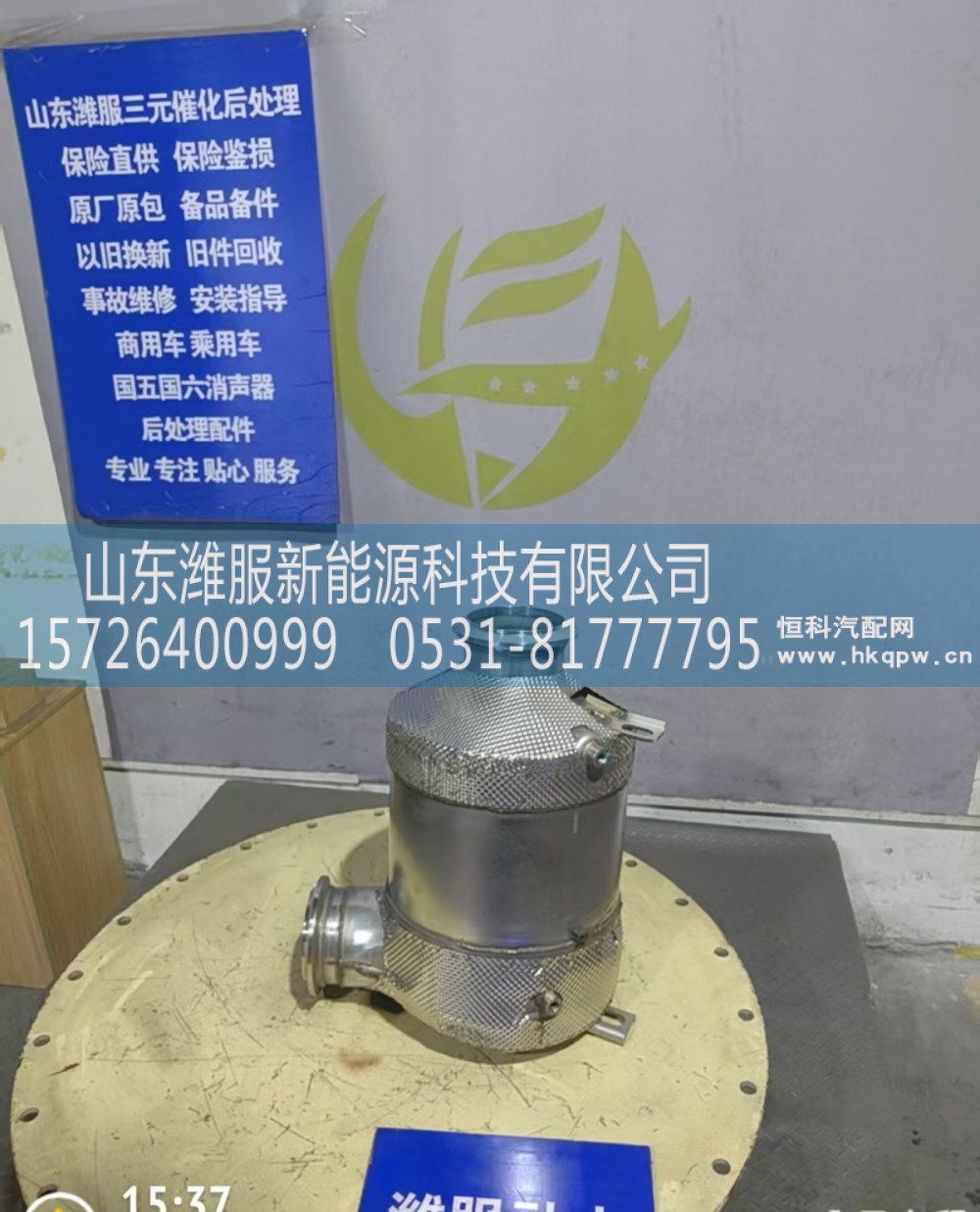 H412500001292E74,催化消音器,山东潍服新能源科技有限公司