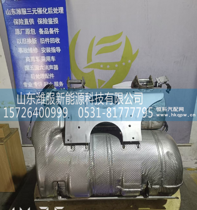 1201-L000301,后处理,山东潍服新能源科技有限公司