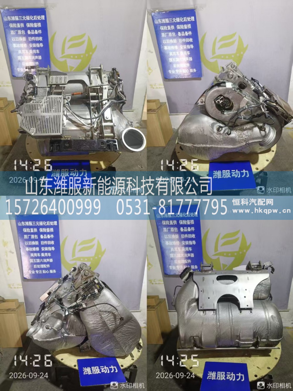 1201-L000301,后处理,山东潍服新能源科技有限公司