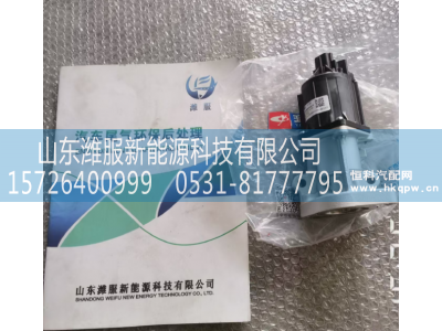 ,EGR阀,山东潍服新能源科技有限公司