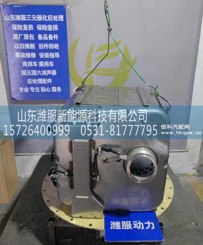1009007801,集成式DOC_DPF_SCR总成,山东潍服新能源科技有限公司