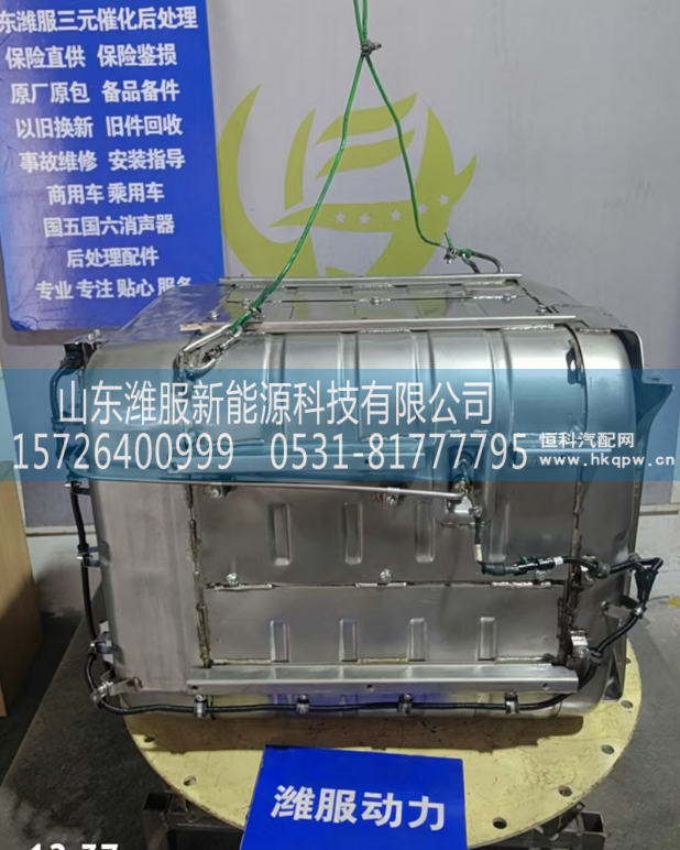 1009007801,集成式DOC_DPF_SCR总成,山东潍服新能源科技有限公司
