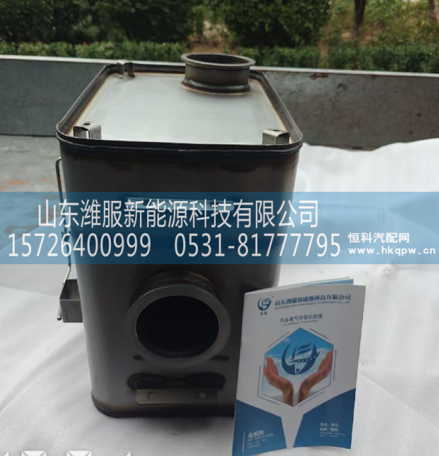 1001363904,净化器总成,山东潍服新能源科技有限公司