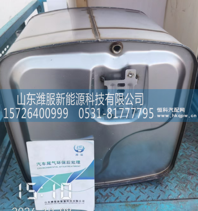 1001115786,SCR箱总成,山东潍服新能源科技有限公司