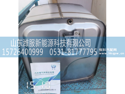 1001115786,SCR箱总成,山东潍服新能源科技有限公司