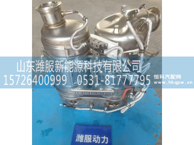 1010308044,集成式DOC_DPF_SCR总,山东潍服新能源科技有限公司