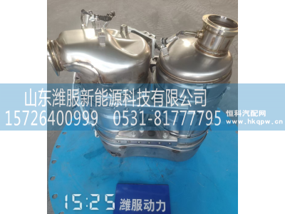 1010308044,集成式DOC_DPF_SCR总,山东潍服新能源科技有限公司