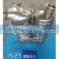 1010308044,集成式DOC_DPF_SCR总,山东潍服新能源科技有限公司