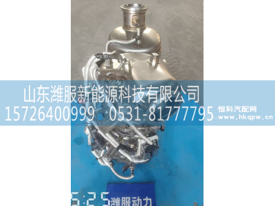 1010308044,集成式DOC_DPF_SCR总,山东潍服新能源科技有限公司