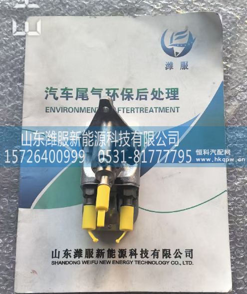 1003010051,尿素喷嘴,山东潍服新能源科技有限公司