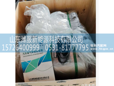 1002232360,SCR催化消声器,山东潍服新能源科技有限公司