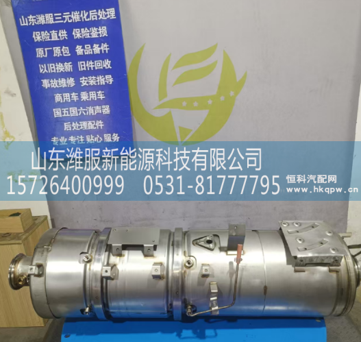AZ972554000300,MC07高效筒式后处理器,山东潍服新能源科技有限公司