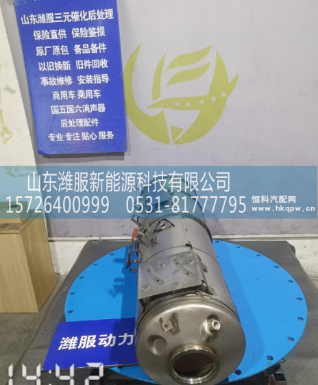 AZ972554000300,MC07高效筒式后处理器,山东潍服新能源科技有限公司