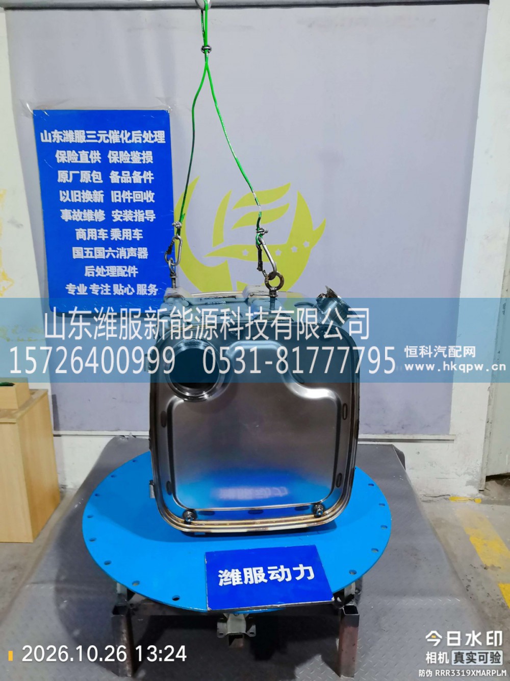 GZWWPA1013271139,三元催化转化器,山东潍服新能源科技有限公司