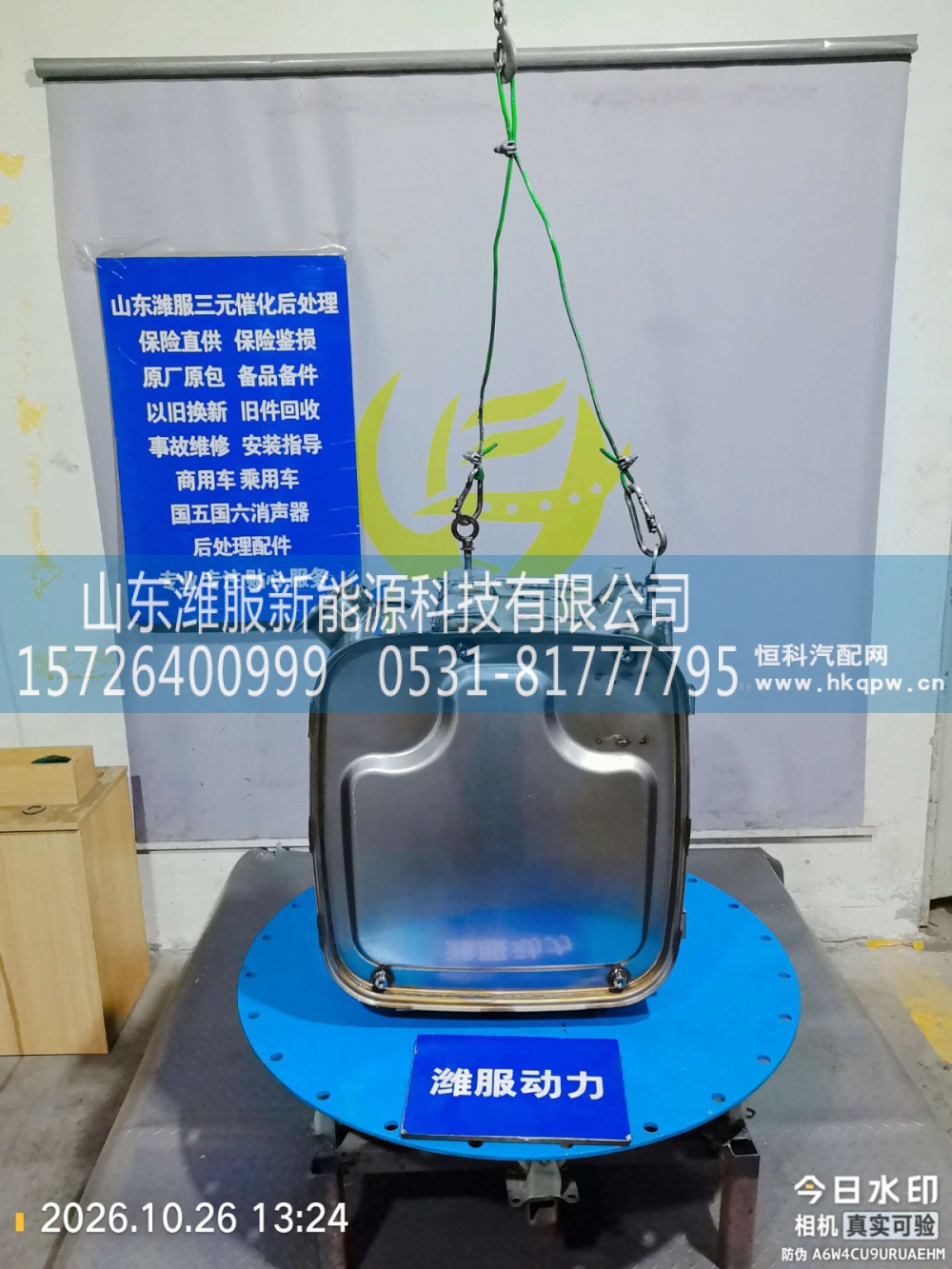 GZWWPA1013271139,三元催化转化器,山东潍服新能源科技有限公司