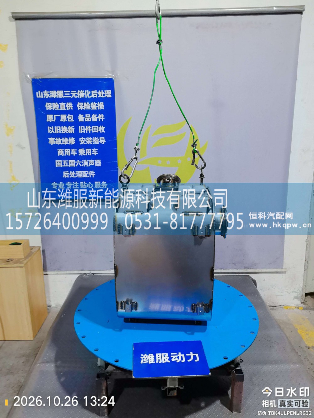 GZWWPA1013271139,三元催化转化器,山东潍服新能源科技有限公司