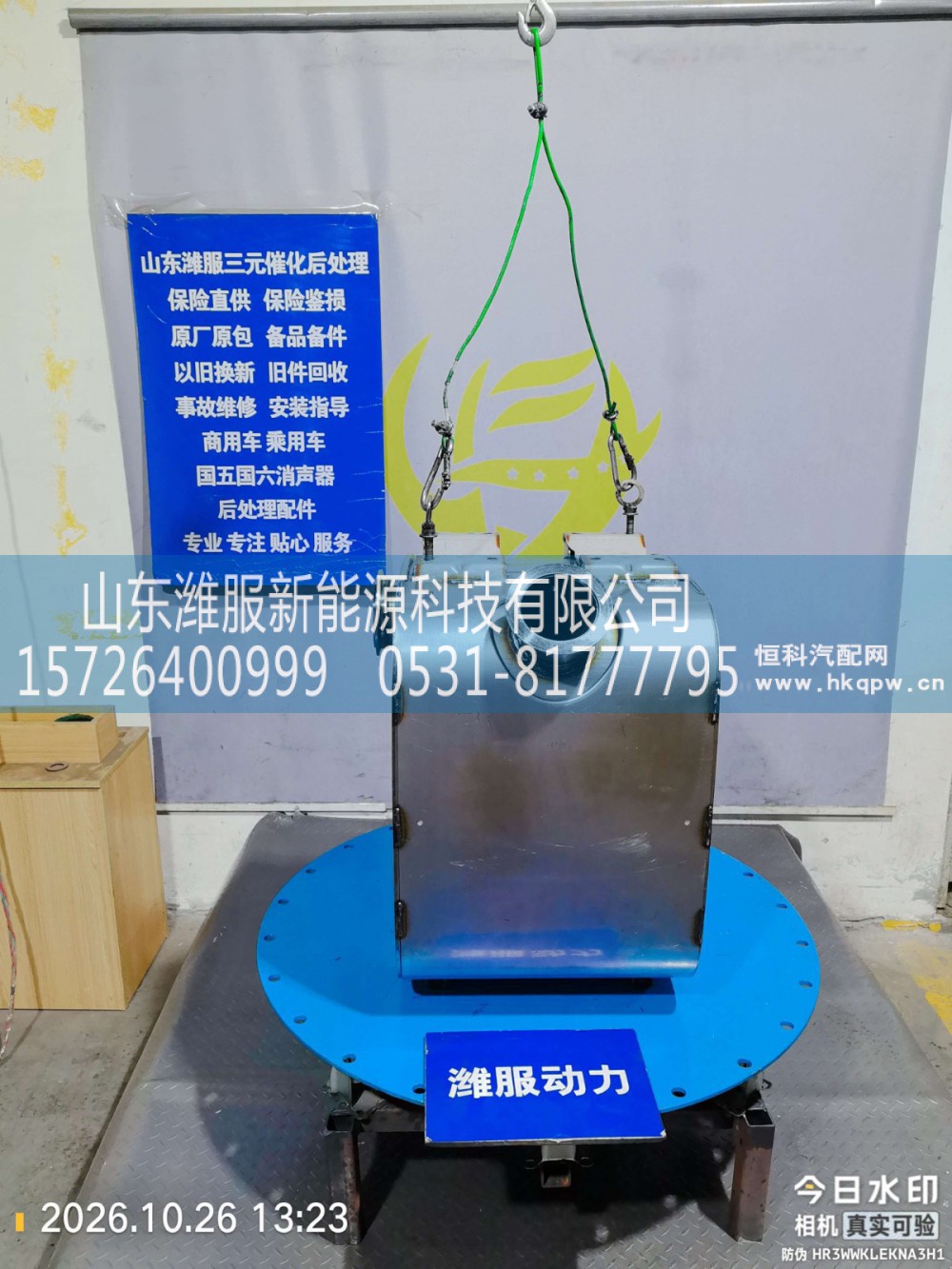 GZWWPA1013271139,三元催化转化器,山东潍服新能源科技有限公司