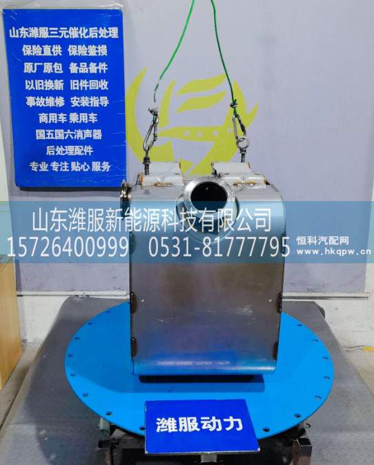 GZWWPA1013271139,三元催化转化器,山东潍服新能源科技有限公司