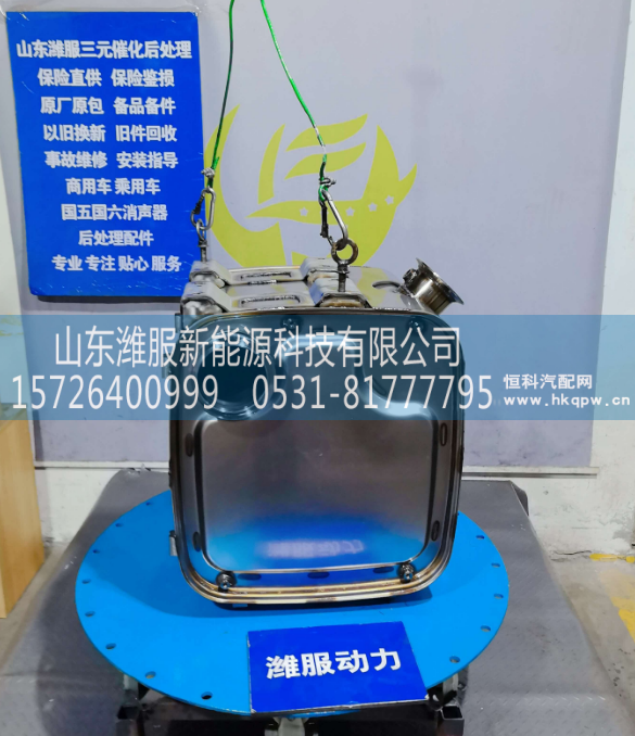 GZWWPA1013271139,三元催化转化器,山东潍服新能源科技有限公司