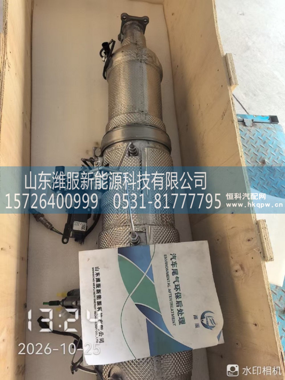 -12051T0-L,消声器总成,山东潍服新能源科技有限公司