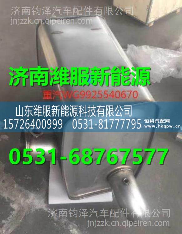 WG9725540670重汽后處理系統SCR箱 WG9725540670/