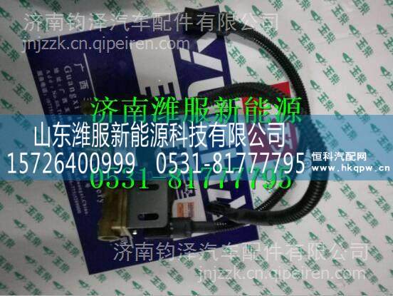 J57A0-1113301玉柴天然氣發動機電磁閥 J57A0-1113301/
