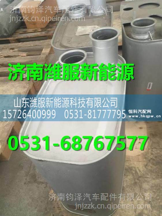  WG9719541310重汽MT07國Ⅴ消聲器總成  WG9719541310/