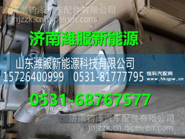 WG9725540520重汽國四12升天然氣消聲器總成  WG9725540520/