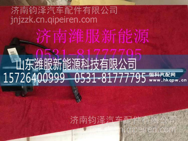 202V27120-0001尿素液位传感器（非加热） 202V27120-0001/
