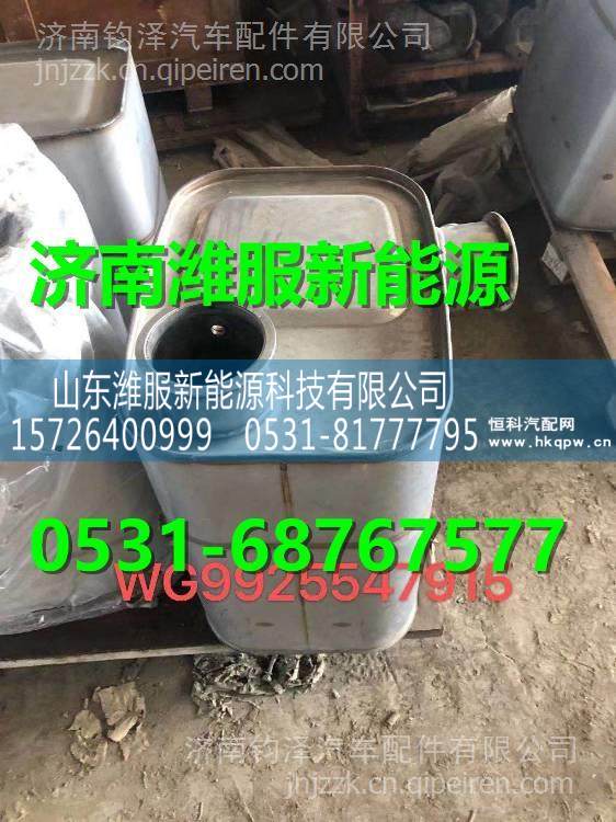 WG9925547915重汽國五SCR曼發(fā)動機消聲器總成 WG9925547915/