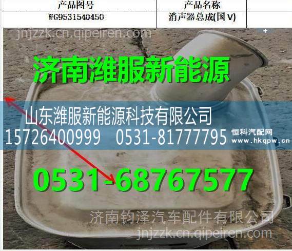 WG9531540450重汽SCR國Ⅳ消聲器總成 WG9531540450/