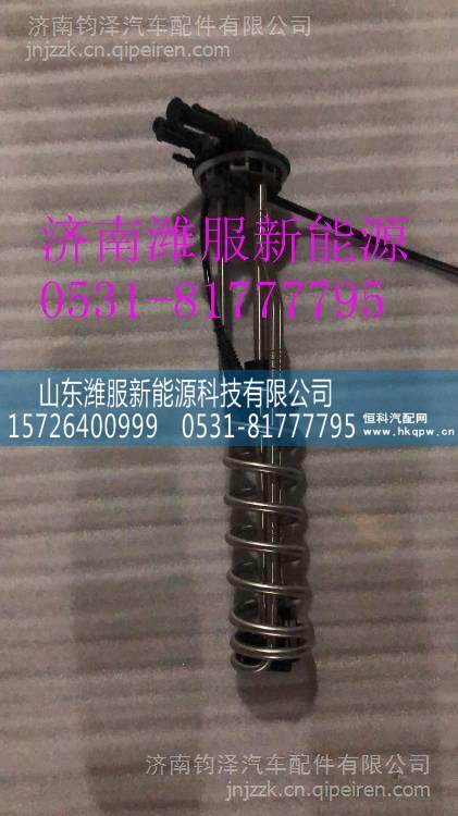 202V27120-0002尿素液位传感器（加热） 202V27120-0002/