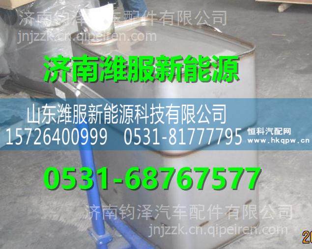 重汽T7H國五MC13曼發動機SCR消聲器總成帶三元催化器  WG9925547435/