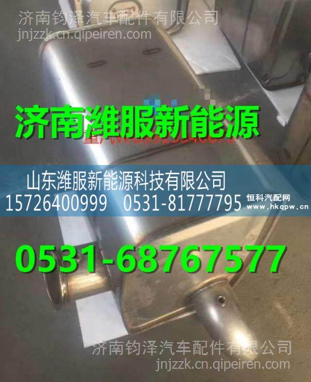  WG9925540675重汽豪沃國五國六消聲器  WG9925540675/